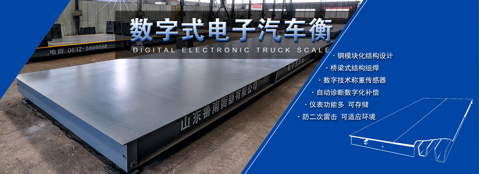 魯南衡器-電子地磅秤價(jià)格