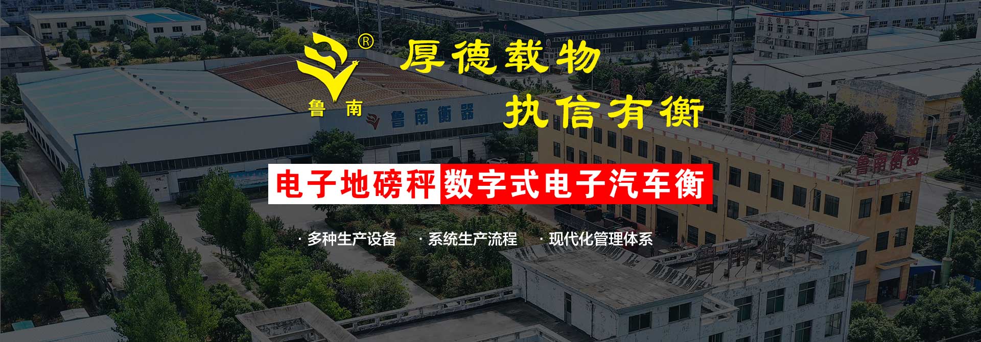 魯南衡器-無(wú)人值守地磅汽車(chē)衡