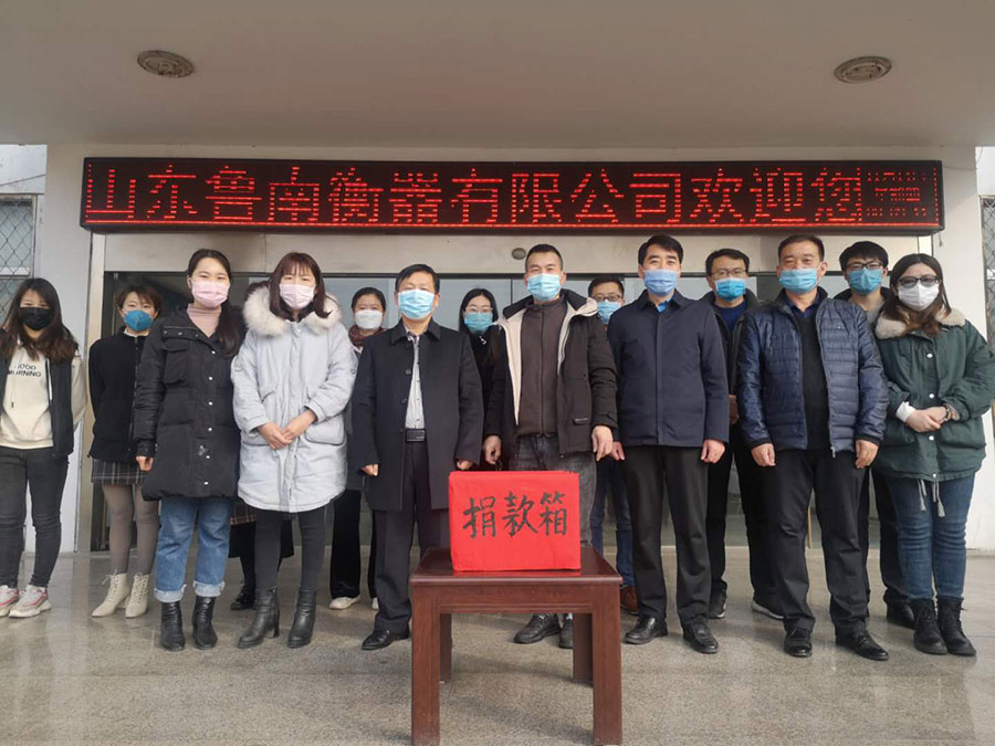 無(wú)人值守汽車(chē)衡廠(chǎng)家魯南衡器舉行疫情捐款活動(dòng)